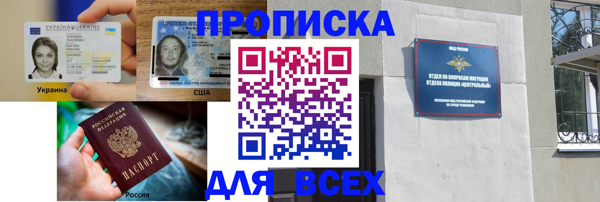 прописка в Воронеже