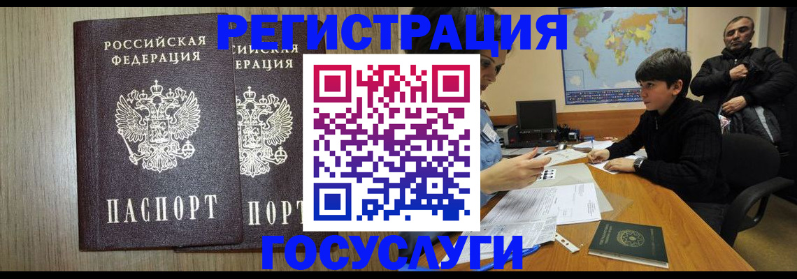 миграционный учет в Воронеже