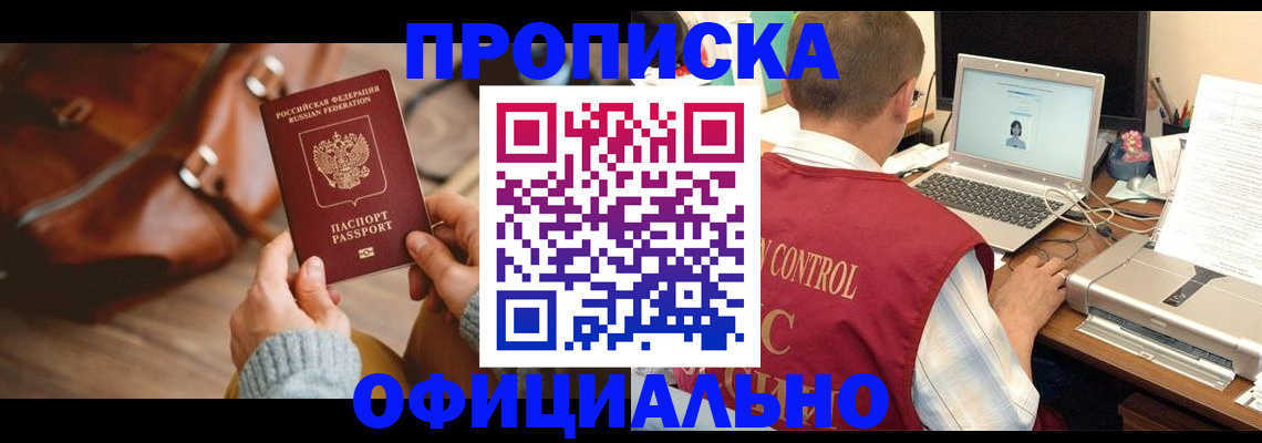 временная регистрация для школы в Воронеже