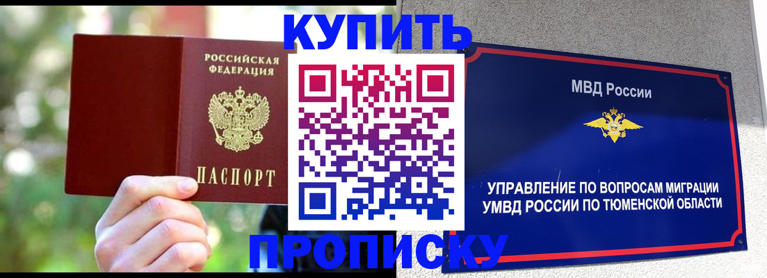 временная регистрация для школы в Воронеже