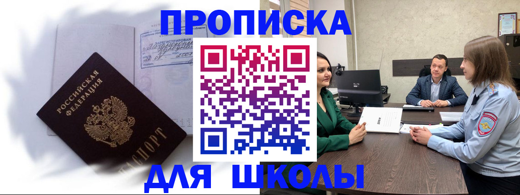 прописка законно в Воронеже
