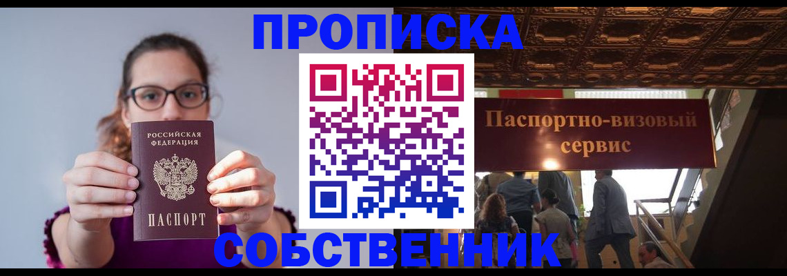 прописка ребенка в Воронеже