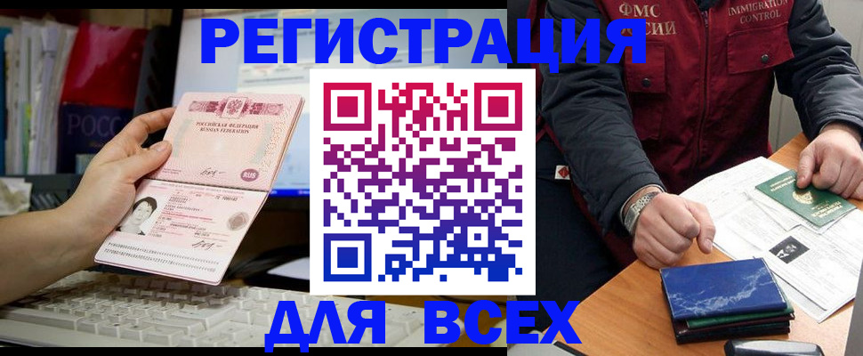 прописка штамп в Воронеже