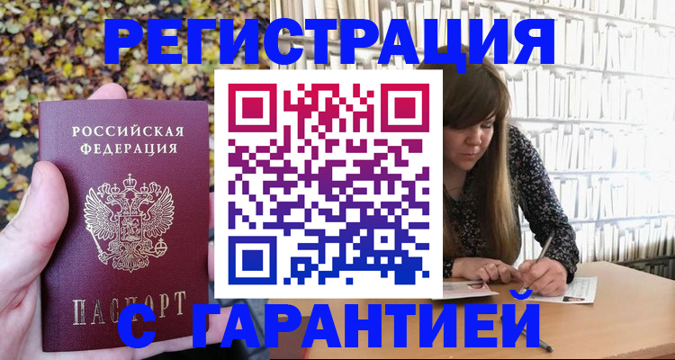 временная прописка в Воронеже