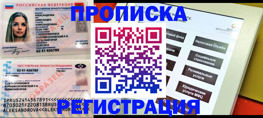 временная регистрация недорого в Воронеже